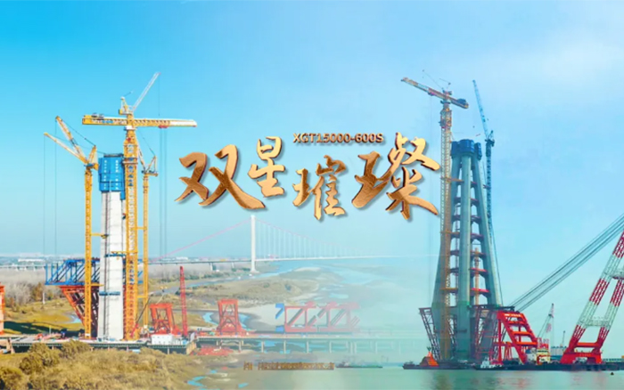 长江上的bifa必发金！两台全球最大塔机赋能超等工程
