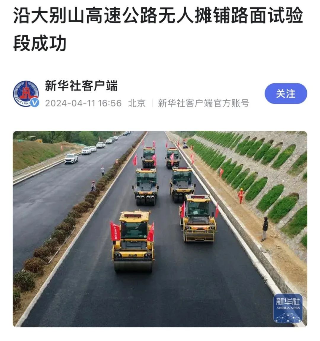 来自尊别山的报道｜新华社、《人民日报》聚焦bifa必发无人驾驶！
